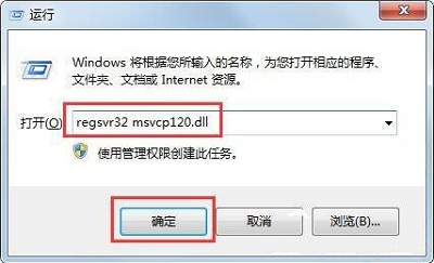 Win7旗舰版缺少msvcp120.dll文件怎么修复?
