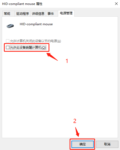 win10系统要怎么设置禁止鼠标唤醒电脑?