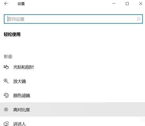 Win10专业版如何关闭色盲模式?