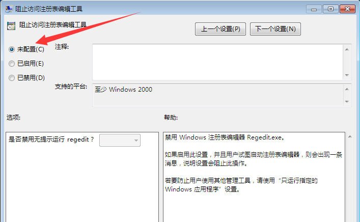 Win7电脑注册表编辑器被管理员禁用怎么解决?