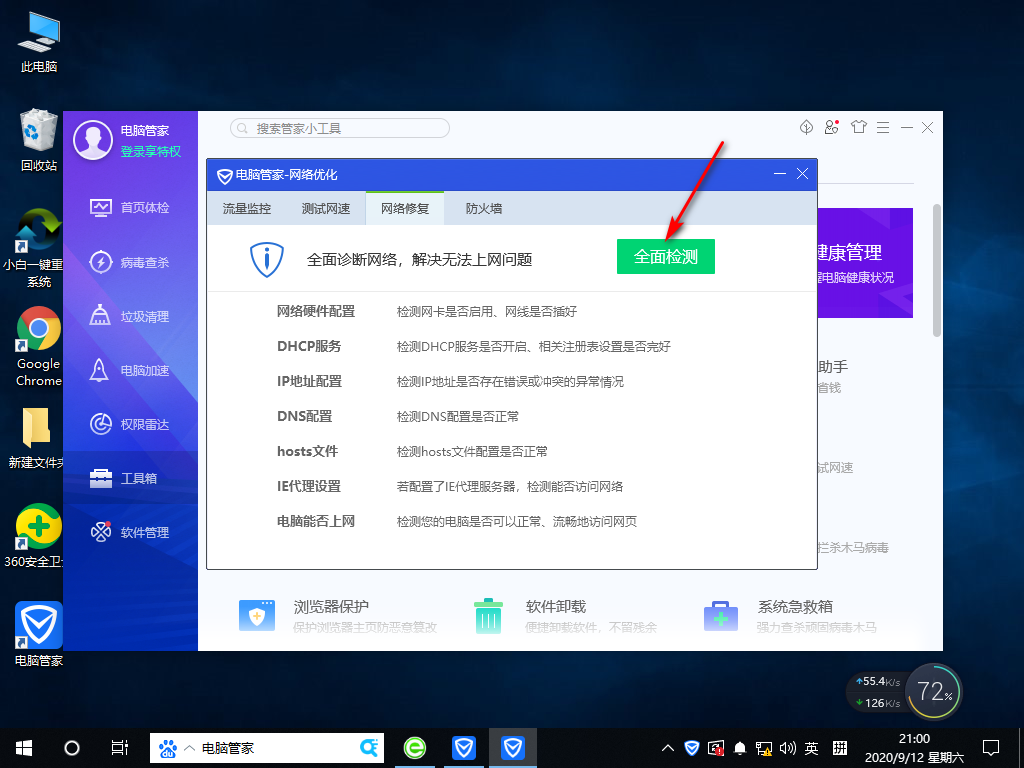 Win10专业版网速很快但下载速度很慢怎么回事?