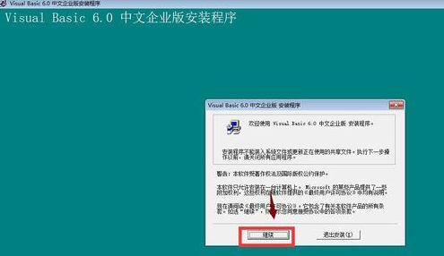 Win10专业版系统怎么安装VB?