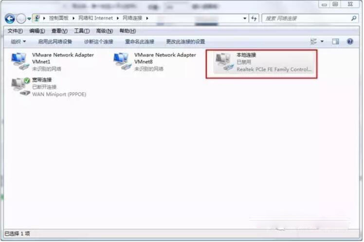 Win7旗舰版本地连接不见了怎么回事?