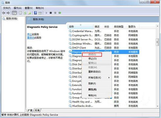 Win7旗舰版诊断策略服务未运行怎么解决?