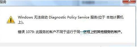 Win7旗舰版诊断策略服务未运行怎么解决?