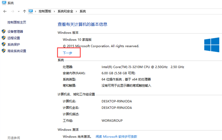 Win10家庭版如何升级为Win10专业版呢?