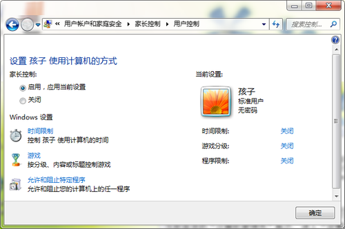 Win7旗舰版怎么限制孩子的上网时间?电脑限制孩子上网时间的方法
