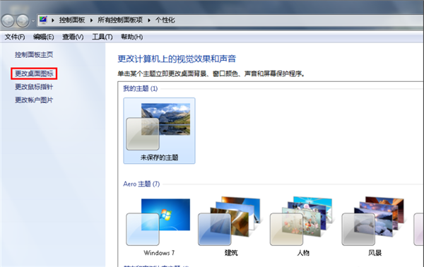 Win7旗舰版桌面的图标不见了怎么办?