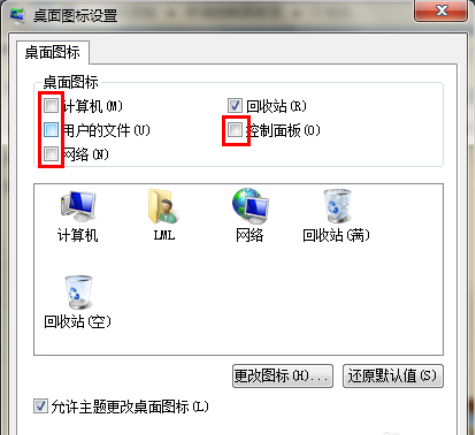 Win7旗舰版桌面的图标不见了怎么办?