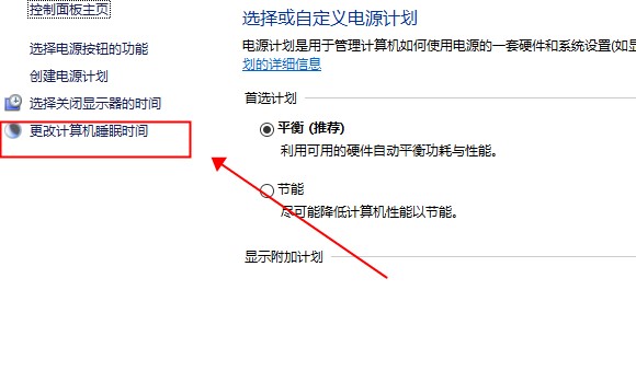 Win10 20H2系统睡眠模式变自动关机怎么回事?