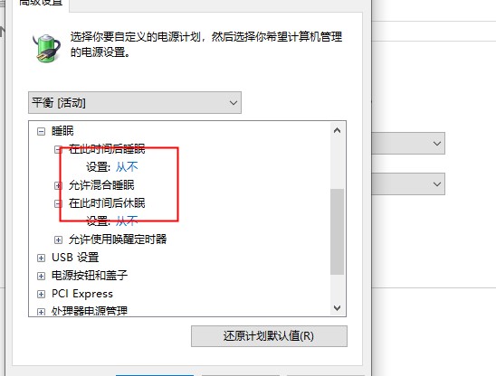 Win10 20H2系统睡眠模式变自动关机怎么回事?