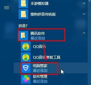 Win10系统桌面找不到腾讯电脑管家图标怎么回事?