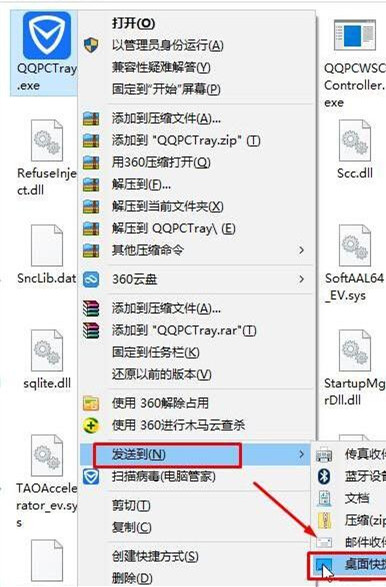 Win10系统桌面找不到腾讯电脑管家图标怎么回事?