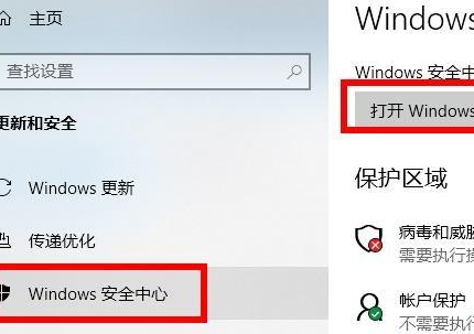 Win10病毒防护总是误报怎么办?Win10病毒误报的处理办法