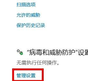 Win10病毒防护总是误报怎么办?Win10病毒误报的处理办法
