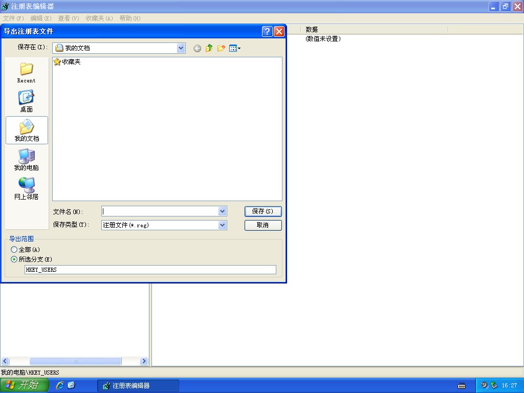 注册表老是被更改怎么办?XP注册表快速备份了解一下