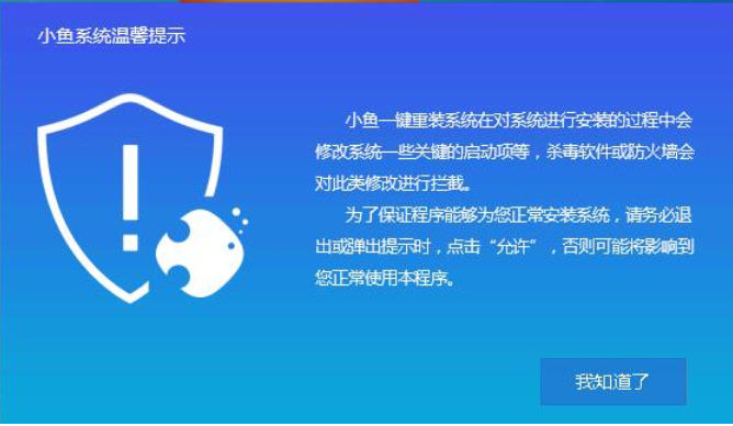 处理如何使用小鱼一键重装系统