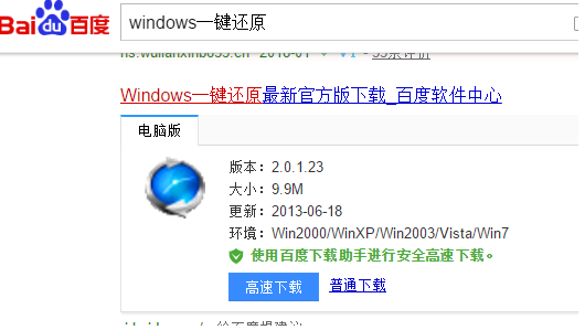 技术编辑教您windows一键还原怎么使用