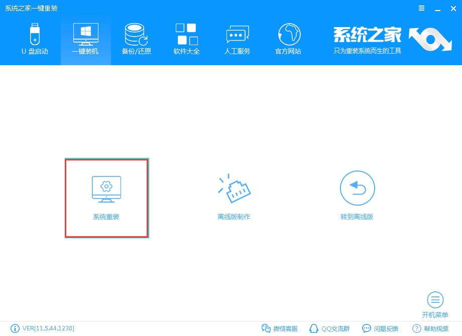 重装精灵一键重装,小编告诉你一键重装