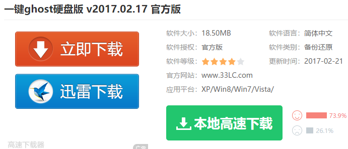 一键ghost硬盘版,小编告诉你一键ghost硬盘版