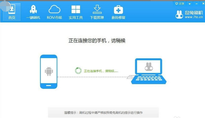 奇兔一键刷机,小编告诉你奇兔一键怎么刷机
