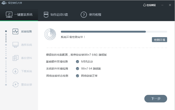 悟空装机大师,小编告诉你如何一键安装