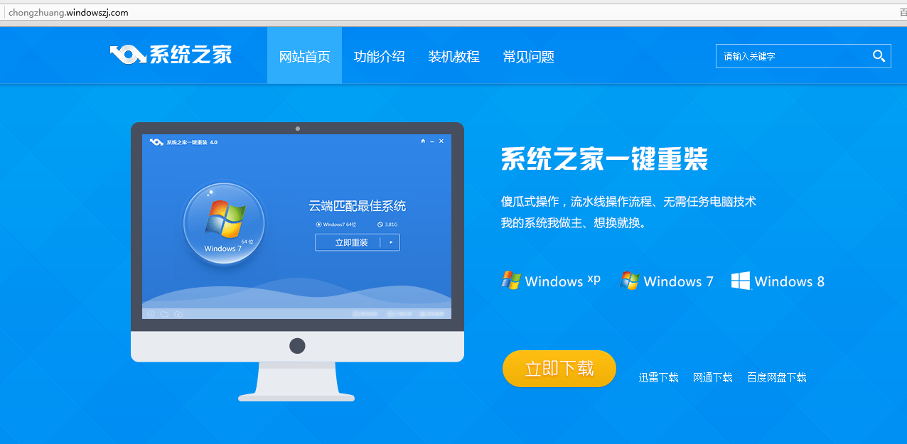 联想Win7系统旗舰版重装系统步骤