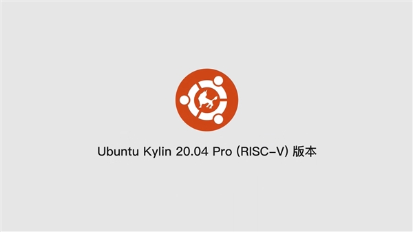 优麒麟20.04 Pro RISC-V版本首发：20+款自研软件