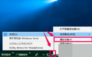 win10空间音效打不开怎么办