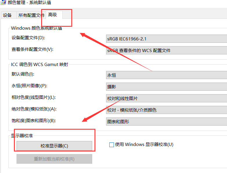win10电脑屏幕颜色怎么恢复?win10电脑屏幕颜色恢复教程