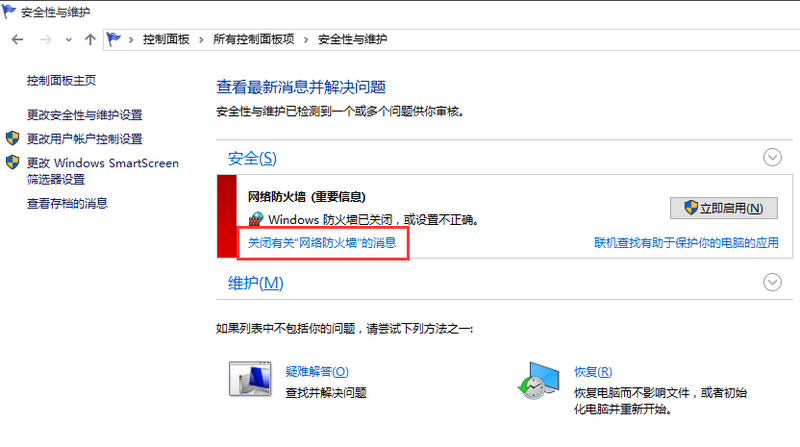 win10怎么关闭防火墙提示打游戏?win10关闭防火墙提示打游戏教程