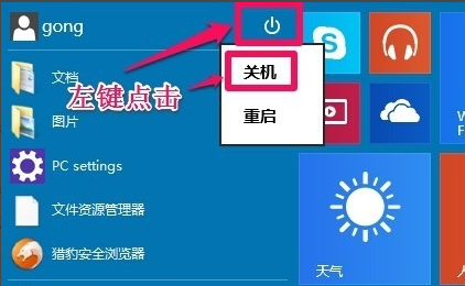 Windows10系统不能关机?Windows10系统无法关机解决教程