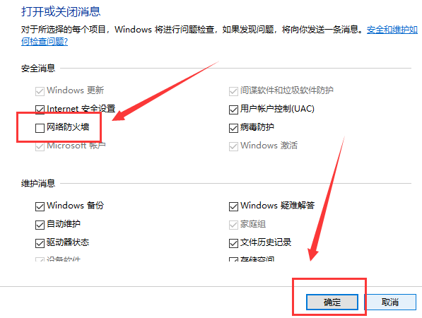 Win10关闭防火墙后总是弹出通知?Win10关闭防火墙后弹出通知处理教程