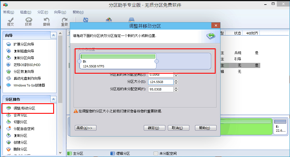 win10分区工具哪个好?win10分区工具分区教程