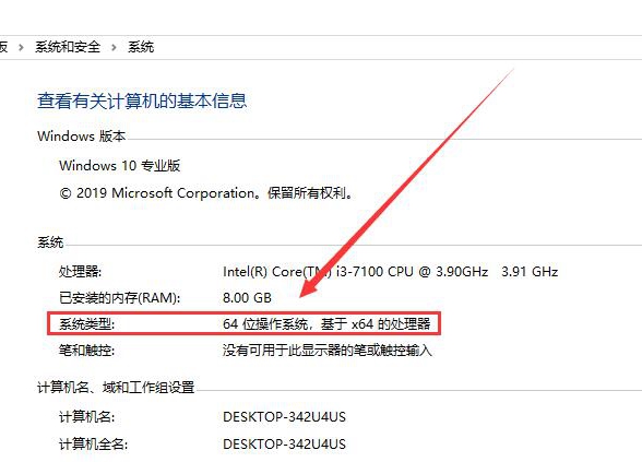 win10是32位系统吗怎么看?win10是不是32位系统的查看方法