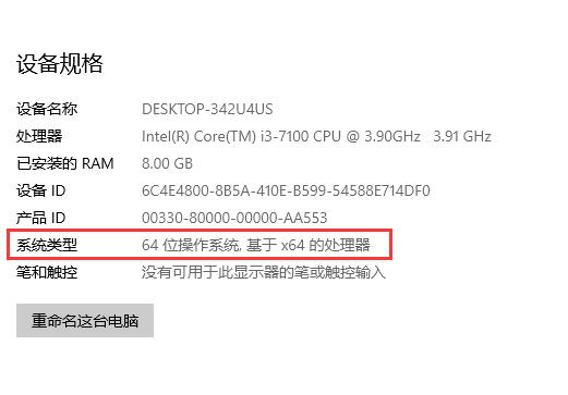 win10是32位系统吗怎么看?win10是不是32位系统的查看方法