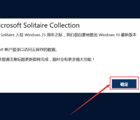 Windows10有蜘蛛纸牌吗?win10蜘蛛纸牌安装教学