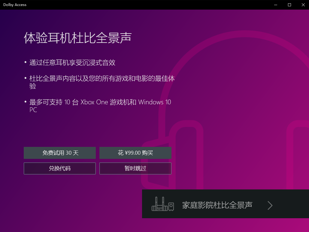 win10杜比音效多少钱?win10杜比音效价格介绍