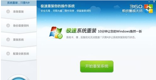 360win10如何重装系统?360win10重装系统教程
