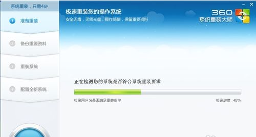 360win10如何重装系统?360win10重装系统教程