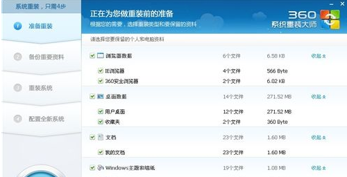 360win10如何重装系统?360win10重装系统教程