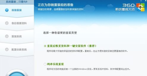 360win10如何重装系统?360win10重装系统教程