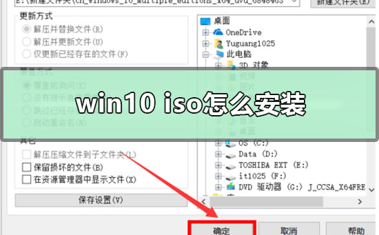 win10 iso怎么安装?win10 iso安装教程
