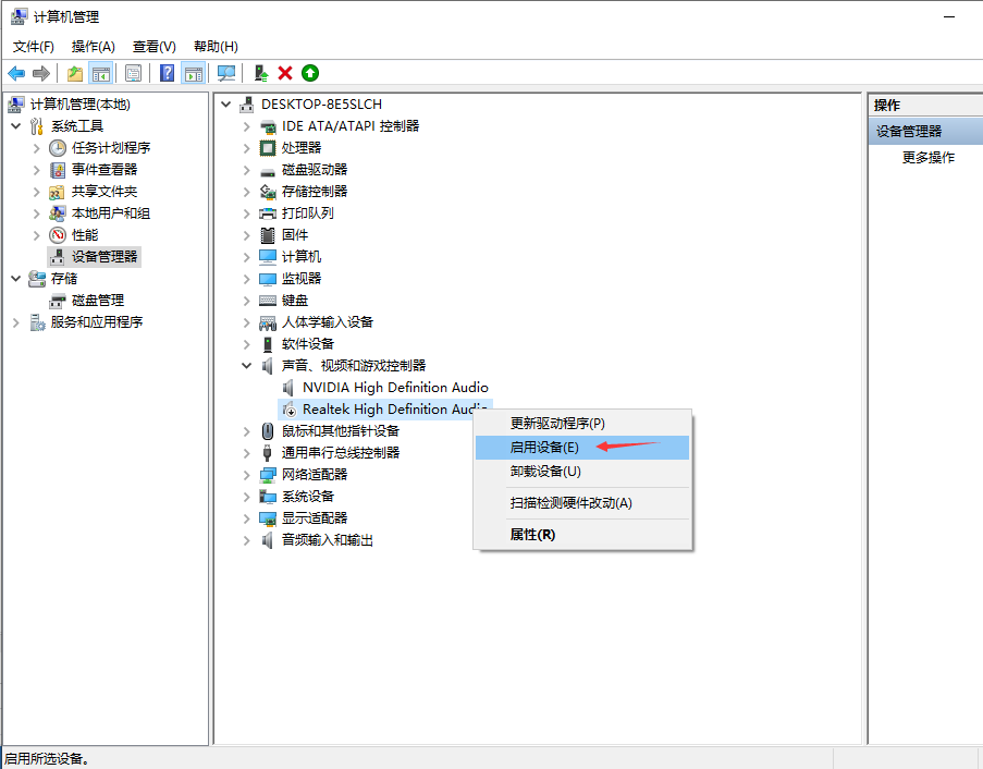 win10声卡驱动正常但没声音如何解决?解决方法教程?