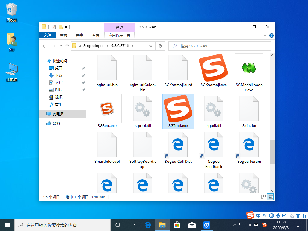 重装后的win10提示sgtool.exe错误怎么处理?图文教程请签收
