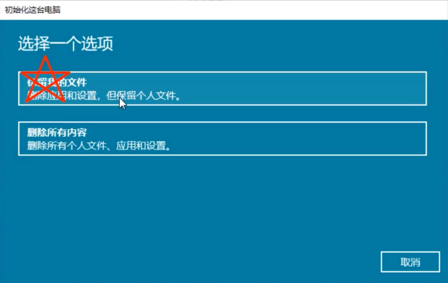 win10怎么还原系统?