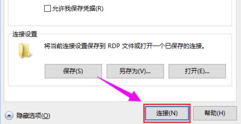 win10远程桌面连接命令怎么用?详细教程?