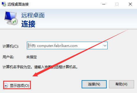 win10远程桌面连接命令怎么用?详细教程?
