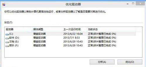 win10系统磁盘碎片怎么清理?清理win10系统磁盘碎片的教程