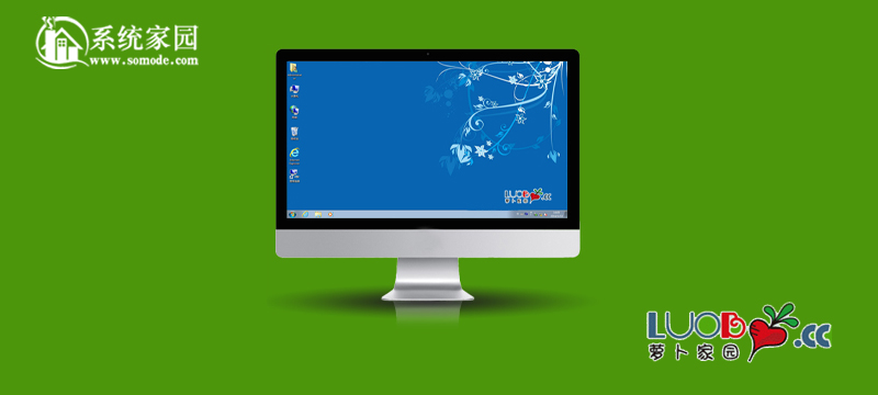 萝卜家园win7旗舰版怎么安装?萝卜家园win7旗舰版详细安装教程